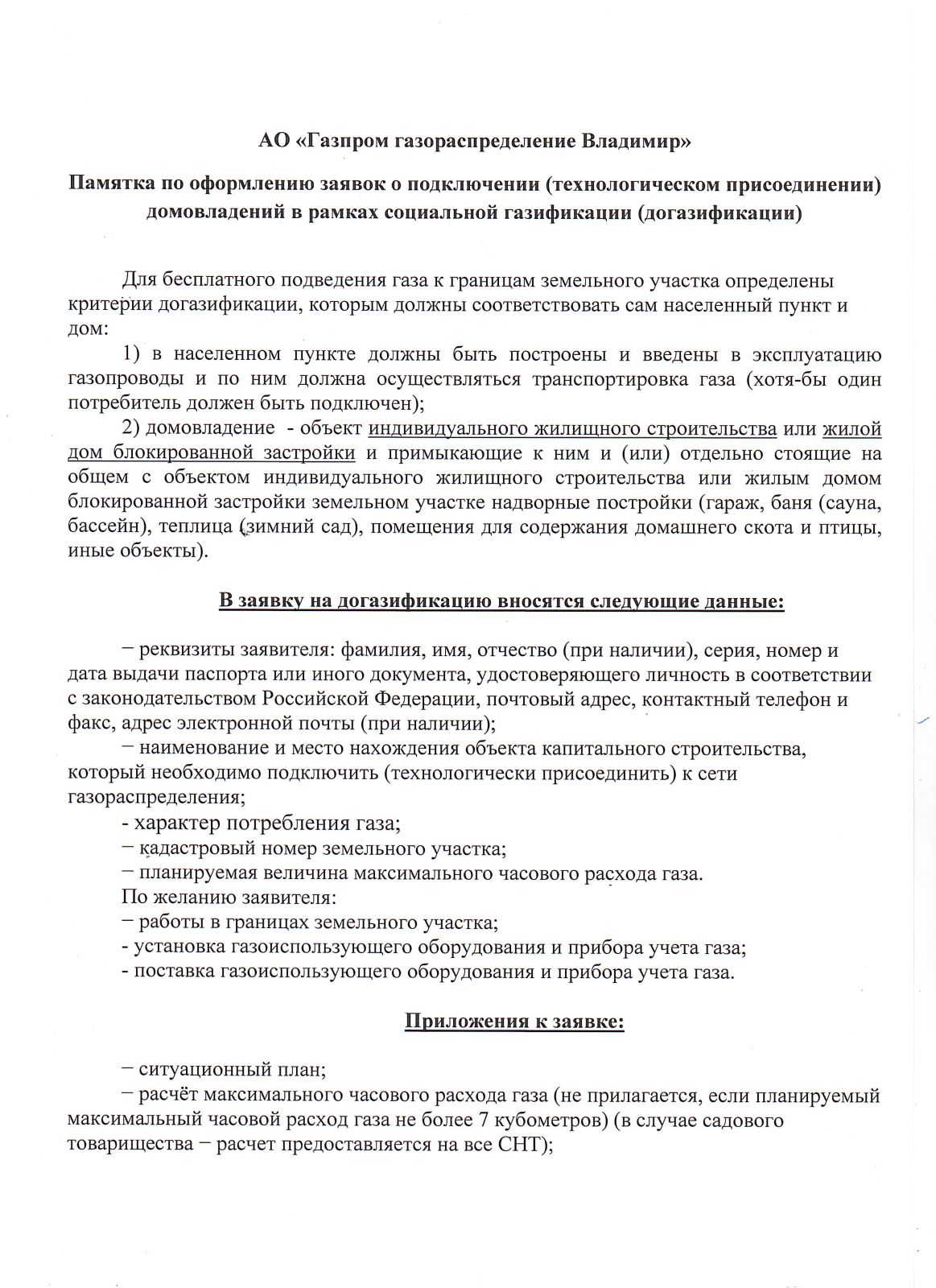 Администрация МО Октябрьское Вязниковского района Владимирской области | АО  